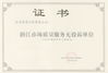Κίνα HANGZHOU SPECIAL AUTOMOBILE CO.,LTD Πιστοποιήσεις